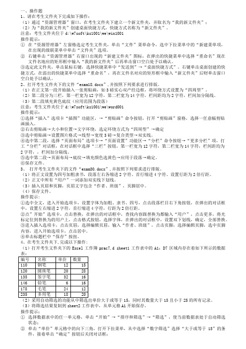 2016年春中央电大本科计算机应用基础网考操作题与答案-1