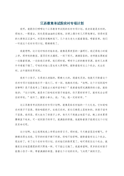 江苏教育考试院农村专项计划