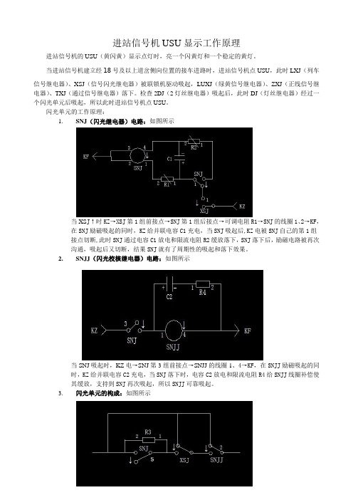 进站信号机USU显示工作原理