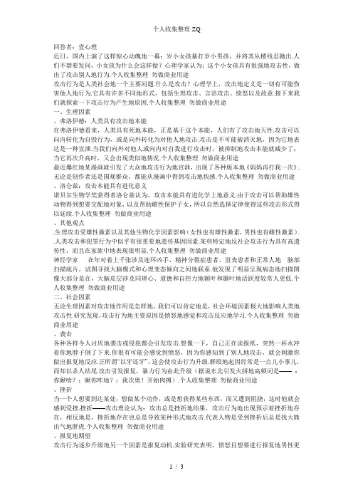 为什么有人就喜欢用话语来攻击别人