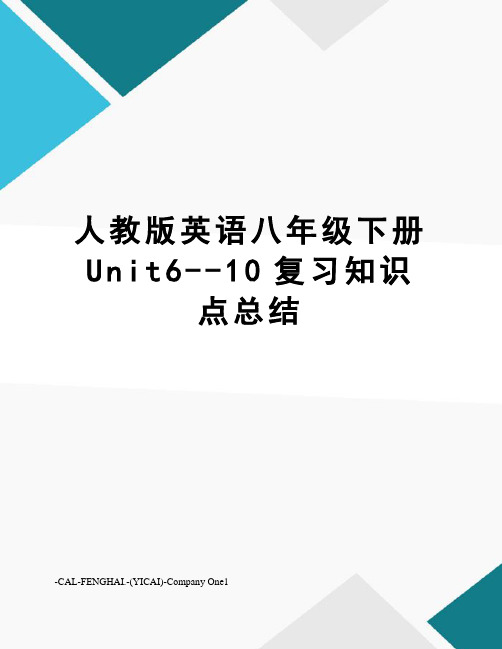 人教版英语八年级下册Unit6--10复习知识点总结