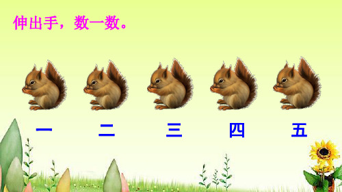 人教版部编版最新小学一年级上册语文《金木水火土》名师精品课件