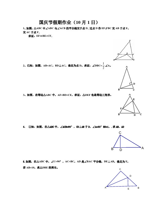 2013年秋九年级上国庆节假期作业