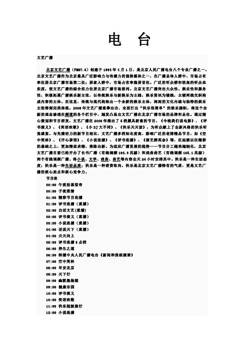 电 台