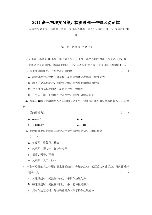 2011届高考物理单元复习检测试题51