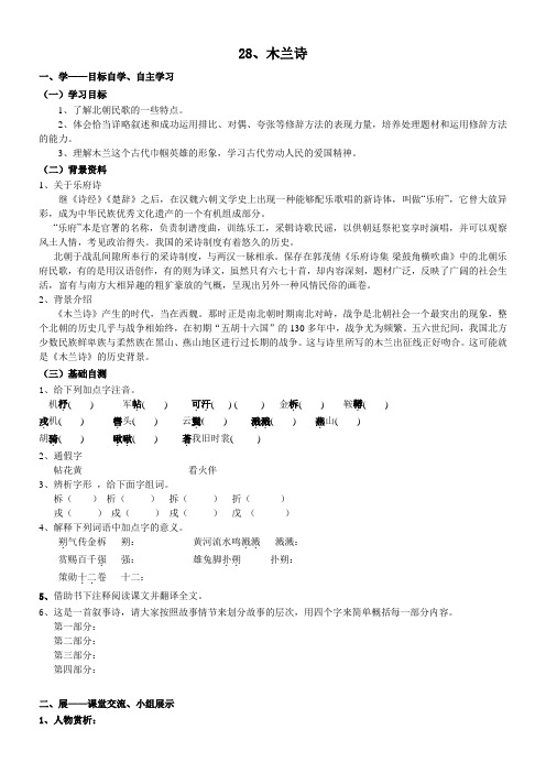 初中语文鄂教版七年级上第六单元阅读思辨的智慧28木兰诗(《乐府诗集》)(4)