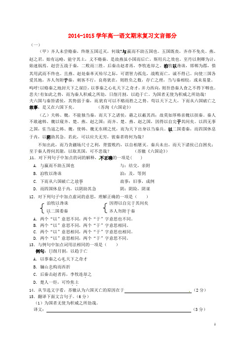 浙江省桐庐分水高级中学高中语文期末复习文言部分试题