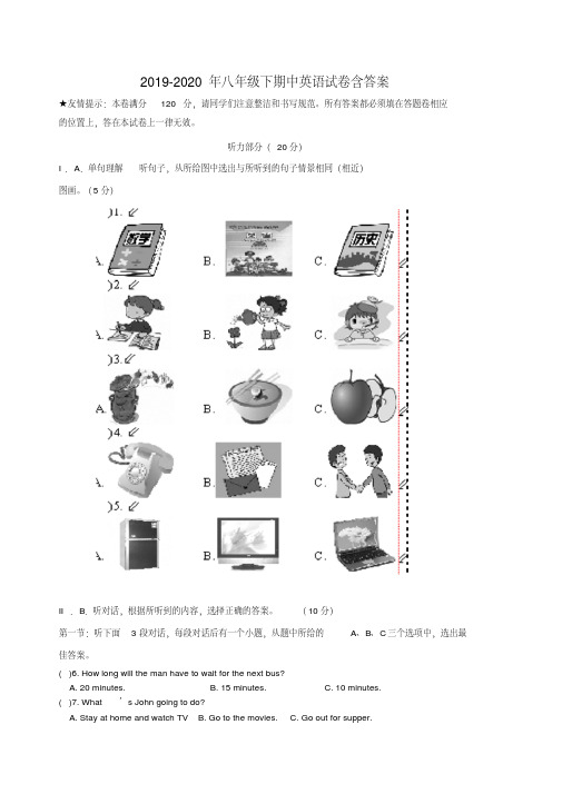 2019-2020年八年级下期中英语试卷含答案