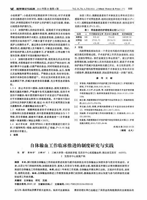 自体输血工作临床推进的制度研究与实践