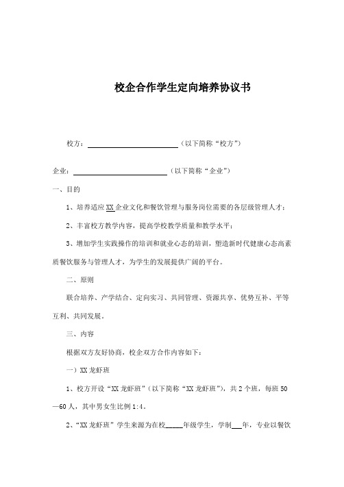 校企合作学生定向培养协议书