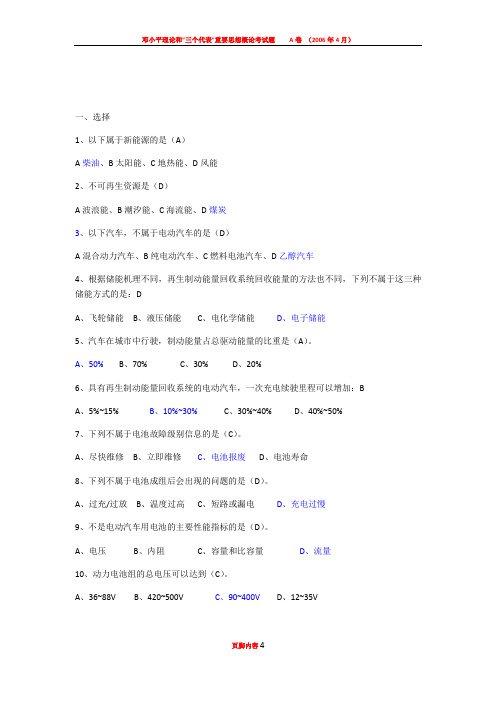 2018新能源汽车概论答案