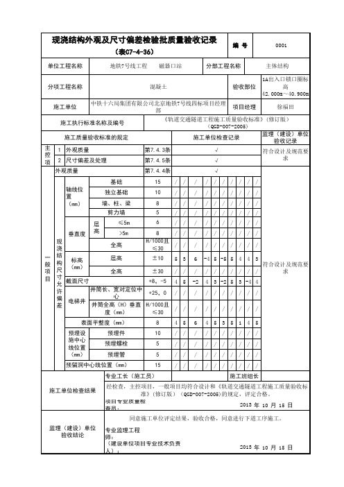 现浇结构外观检验批