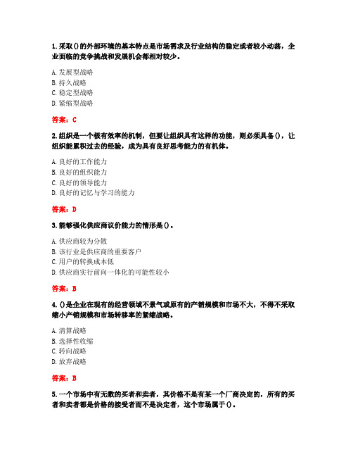 [答案][中国传媒大学]2020年10月《企业战略管理》在线作业