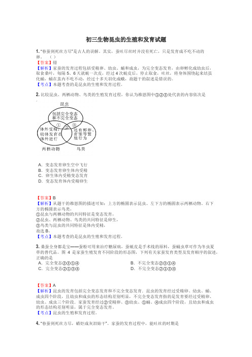 初三生物昆虫的生殖和发育试题
