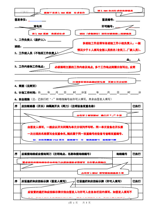 第一种工作票填写模板说明