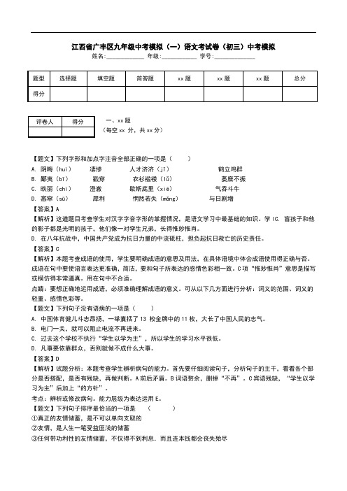 江西省广丰区九年级中考模拟(一)语文考试卷(初三)中考模拟.doc