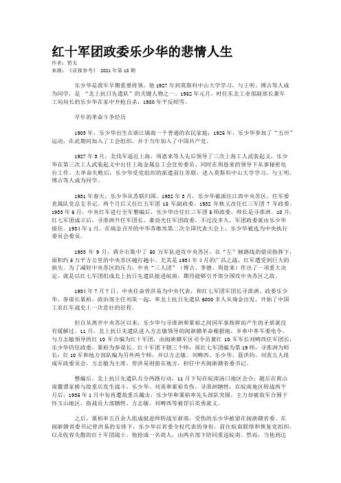 红十军团政委乐少华的悲情人生