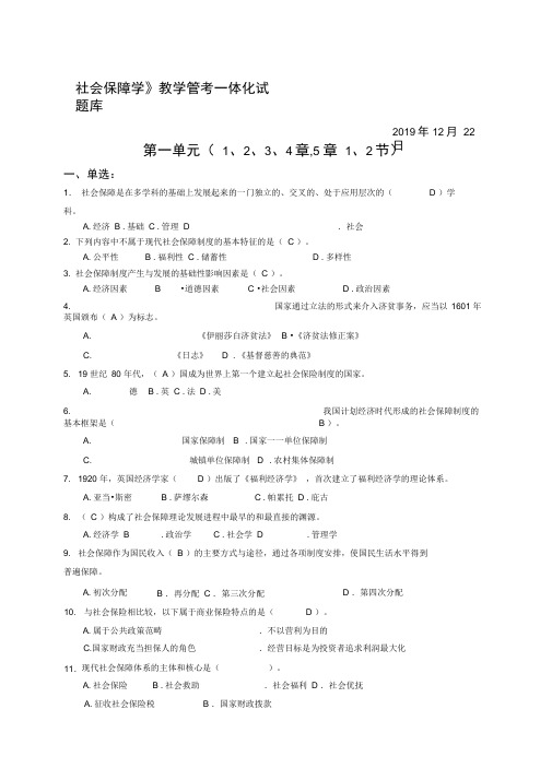 社会保障学期末考试试题库剖析