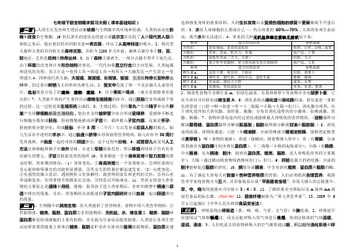 人教版七年级下册生物期末复习大纲(课本基础知识)3页