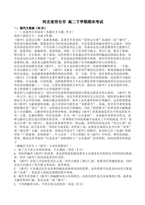 河北省邢台市高二下册考试语文试卷及答案【精校】.doc