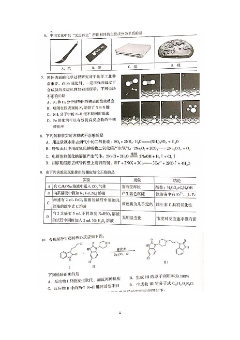 2018-2019年海淀高三化学适应性训练化学零模试题(word图片清晰版)带答案