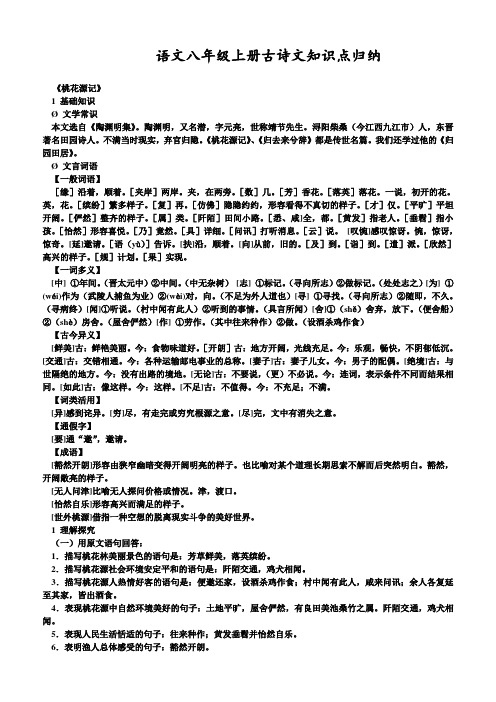 《桃花源记》最全复习知识点归纳