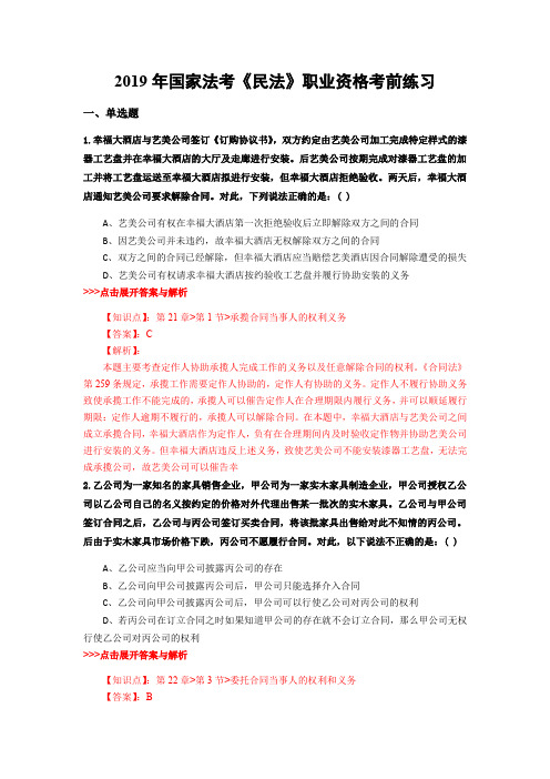 法考《民法》复习题集(第1076篇)