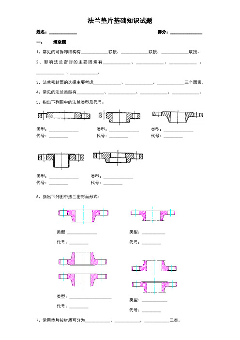 法兰垫片基础知识试题