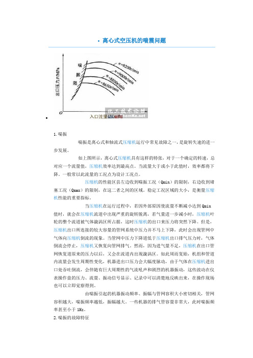 离心式空压机的喘震问题