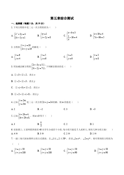 (北师大版)初中数学八年级上册 第五章综合测试试卷02及答案