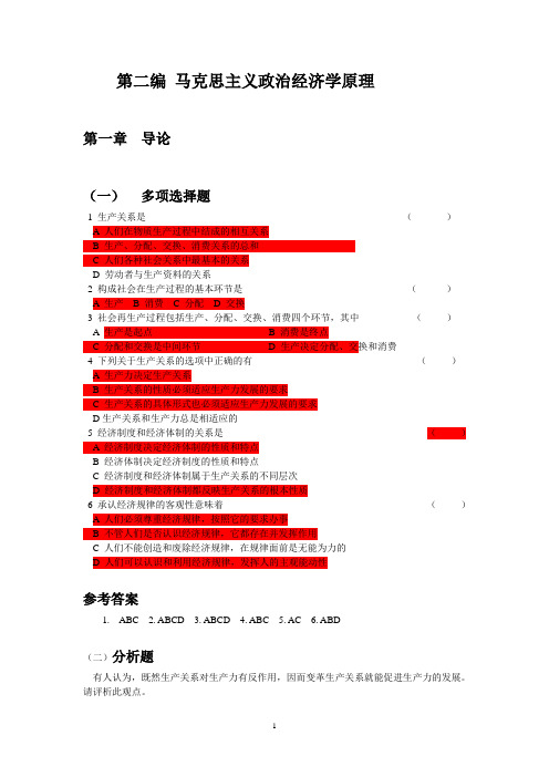 第二编 马克思主义政治经济学原理