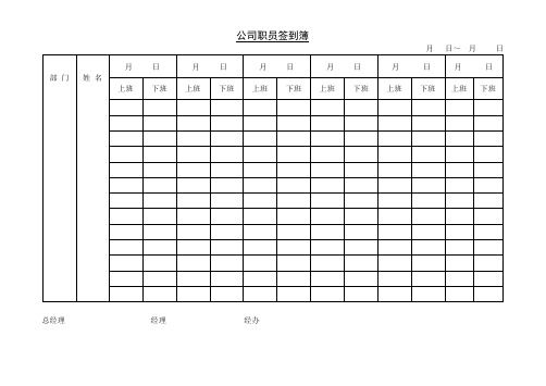 第四节 公司职员签到簿