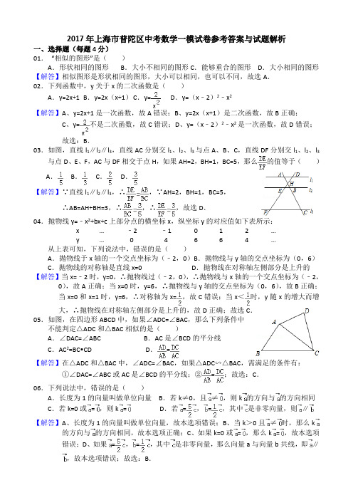 2017上海市普陀区中考数学一模试卷参考答案与试题解析