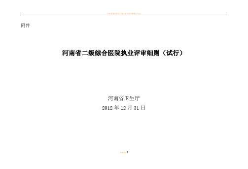 河南省二级综合医院评审细则