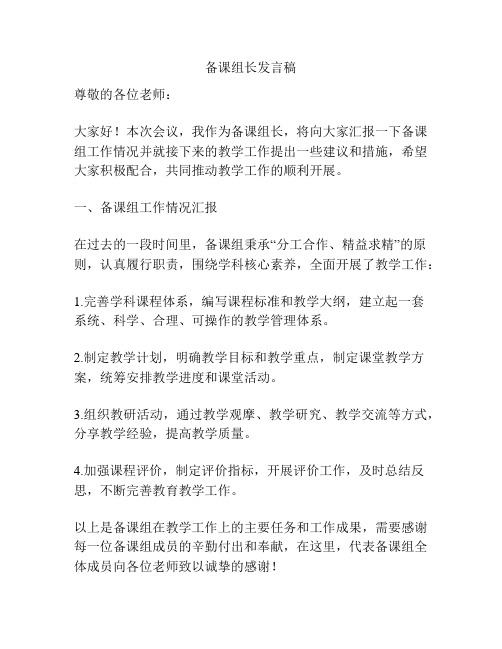 备课组长发言稿