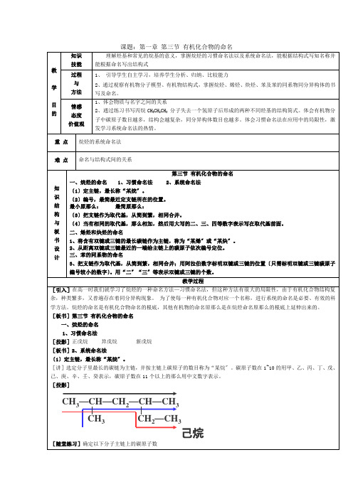 高中化学第一章第三节《有机化合物的命名》2教案选修5