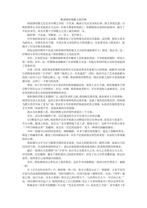 略谈欧阳修散文的抒情