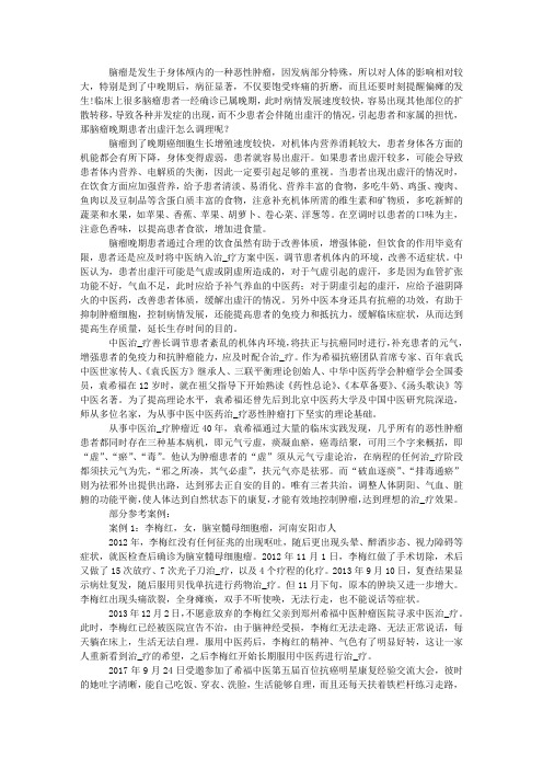 脑瘤晚期患者出虚汗怎么调理