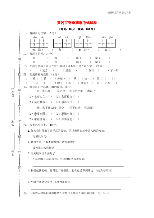 (统编版)部编版语文五年级下册湖北省黄冈市期末考试试卷