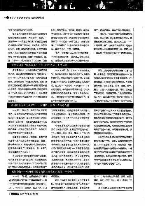 成都康特——中国地面数字电视标准发布后的第一个中标人