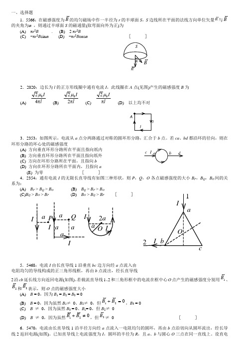 大学物理磁学习题附答案