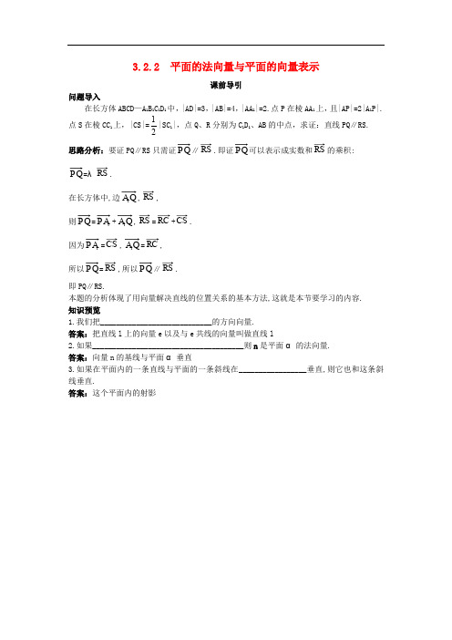 高中数学 第三章 空间向量与立体几何 3.2 空间向量在立体几何中的应用 3.2.2 平面的法向量与