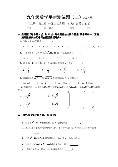 2007九年级数学平时测练题(三)