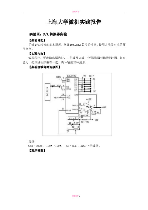 上海大学微机实践报告4-6