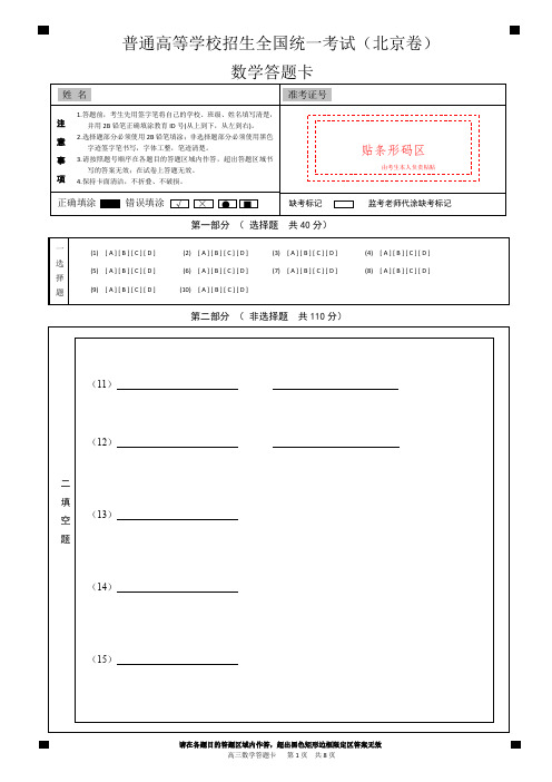 2023年A4版北京高考数学答题卡(北京卷)(A4版方便打印)w