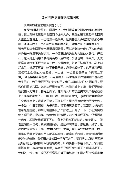 刘邦击败项羽的决定性因素