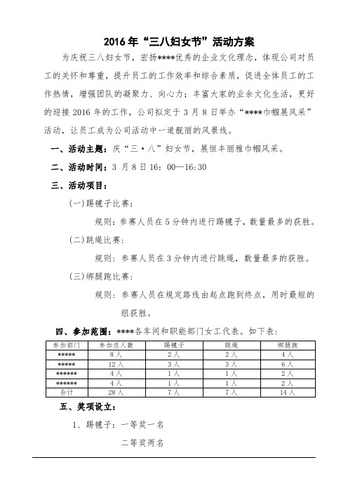 2016年三八妇女节活动方案