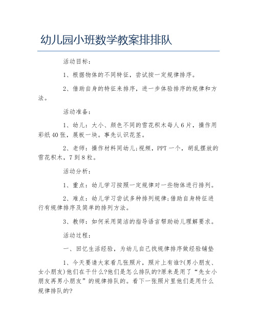 幼儿园小班数学教案排排队