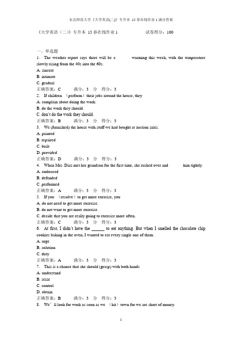 东北师范大学《大学英语(二)》专升本 15春在线作业1满分答案