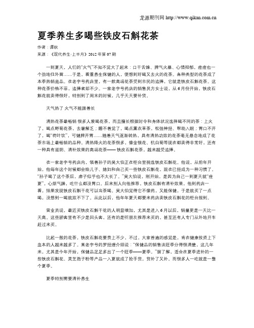 夏季养生多喝些铁皮石斛花茶